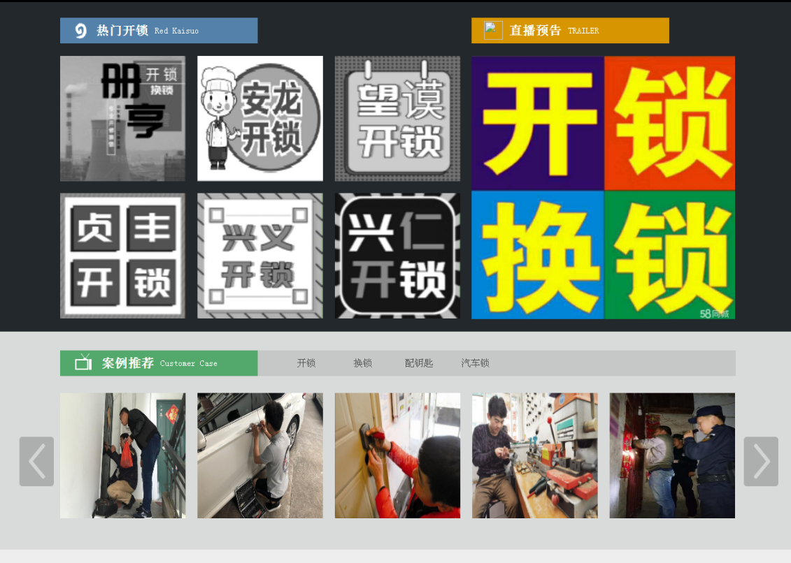 河东黔西南开锁网门户网站
